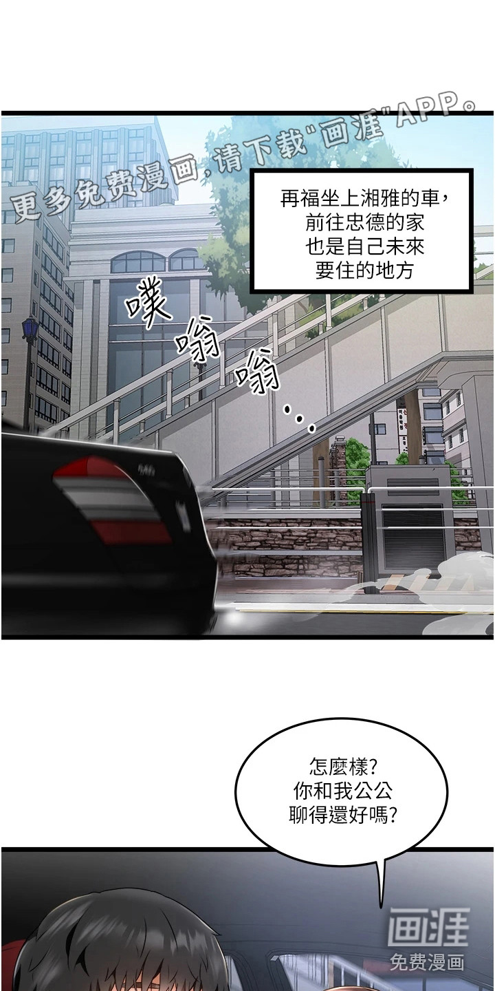 女神的专属司机第6话图