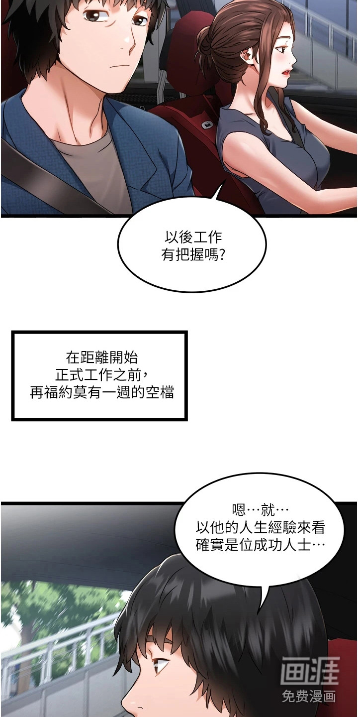 女神的专属司机第6话图