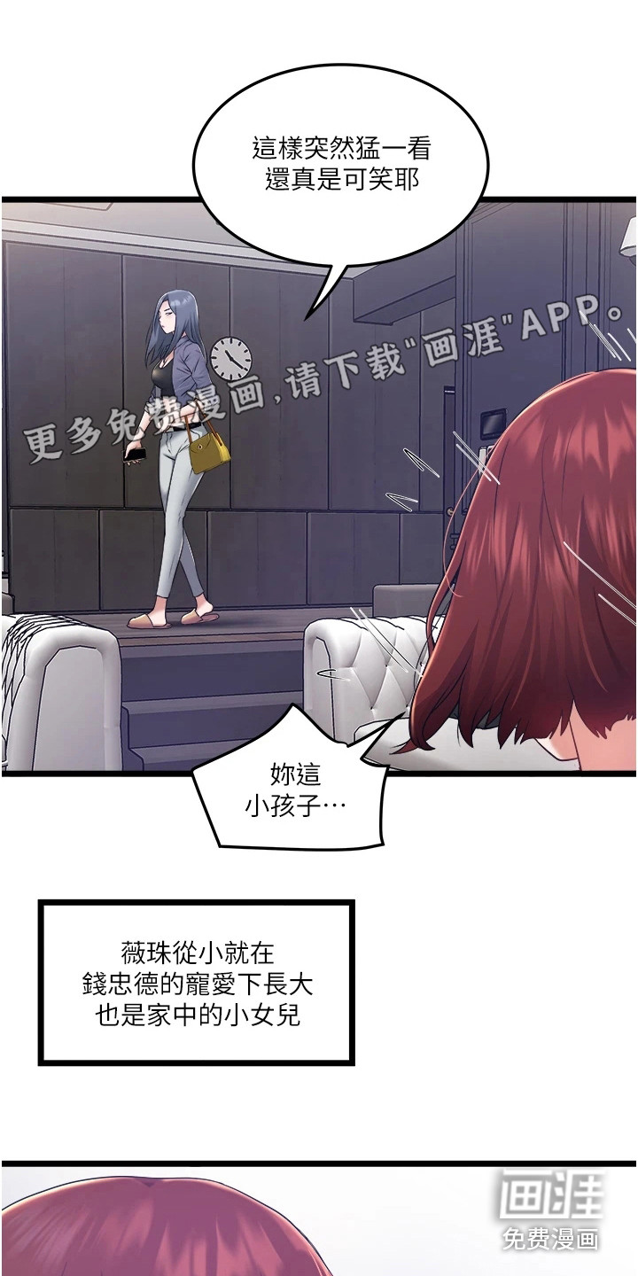 女神的专属司机第8话图