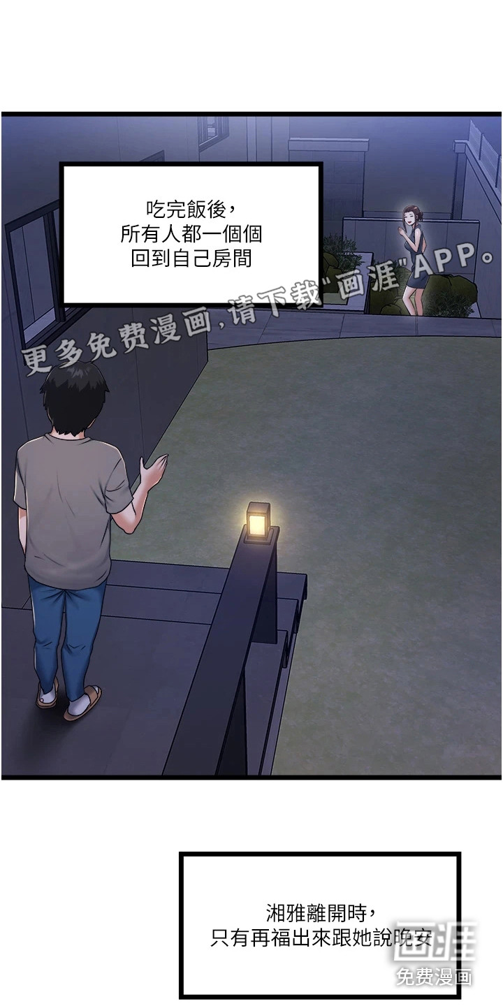 女神的专属司机第9话图