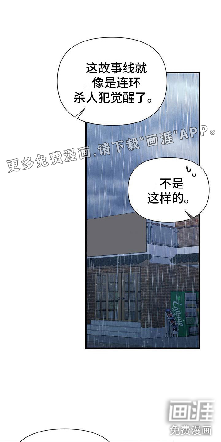 你是我的毒药第14话图