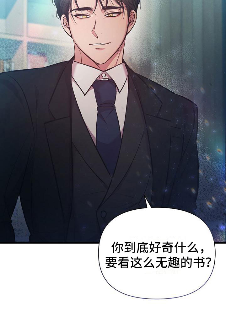 你是我的毒药第2话图