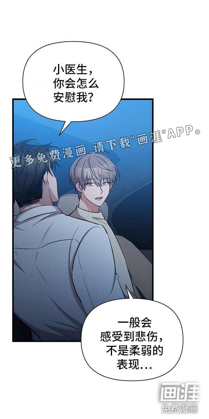 你是我的毒药第26话图