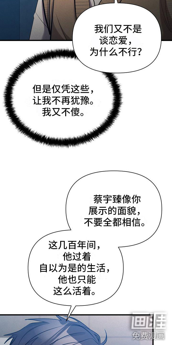 你是我的毒药第33话图