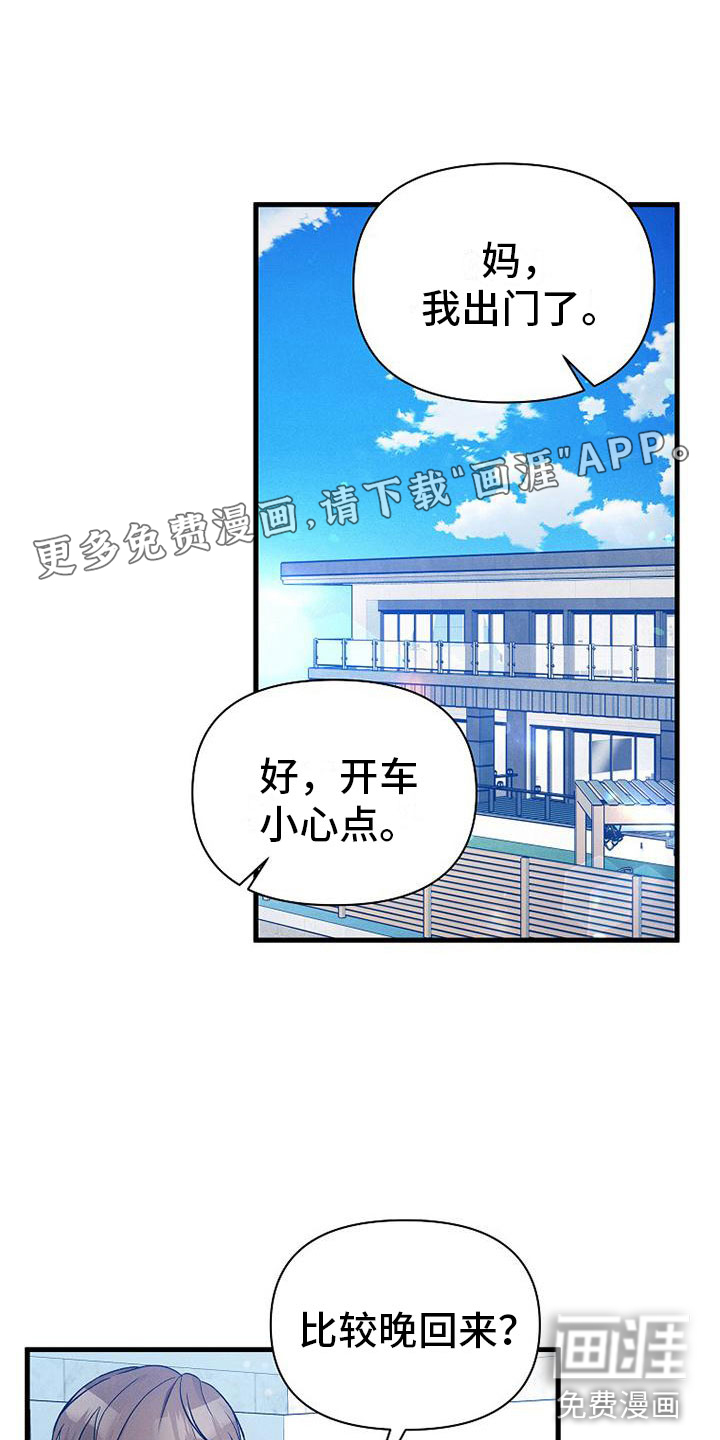 你是我的毒药第5话图