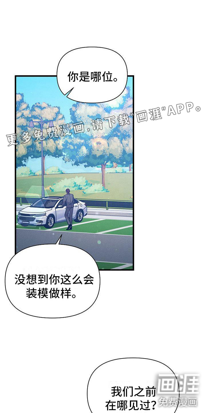 你是我的毒药第7话图