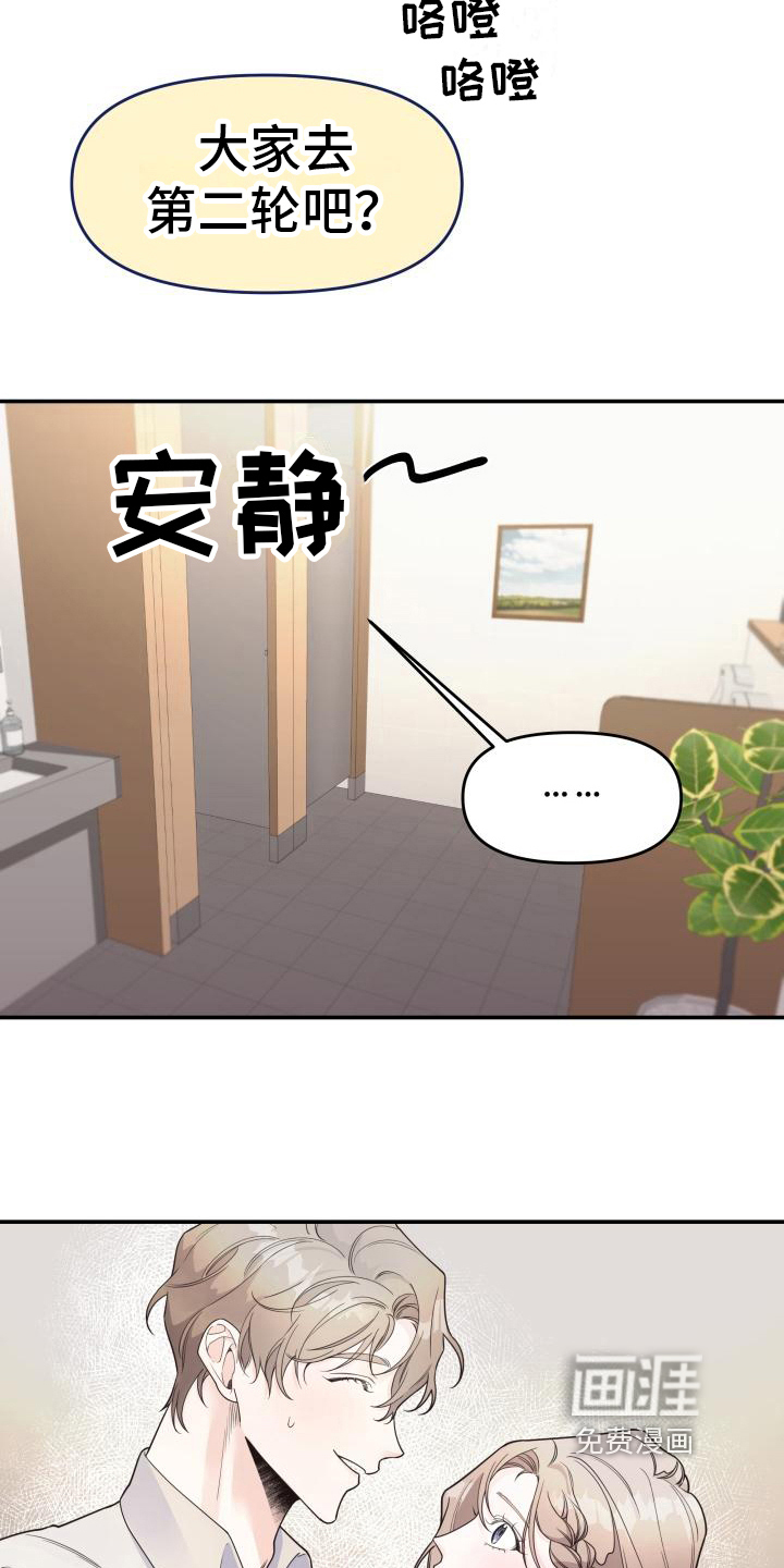 男神们在身边第10话图