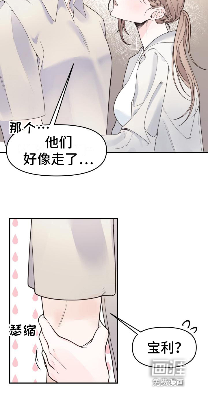 男神们在身边第10话图