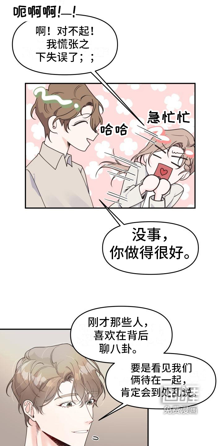 男神们在身边第10话图