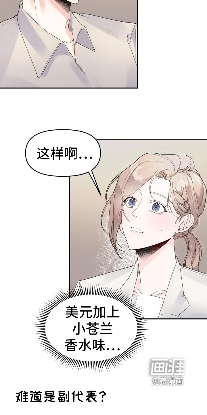 男神们在身边第10话图