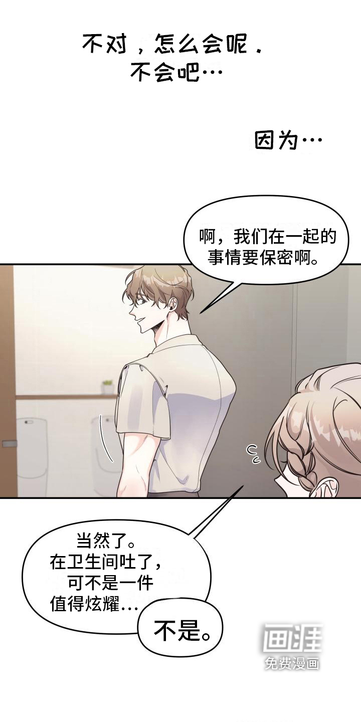 男神们在身边第10话图