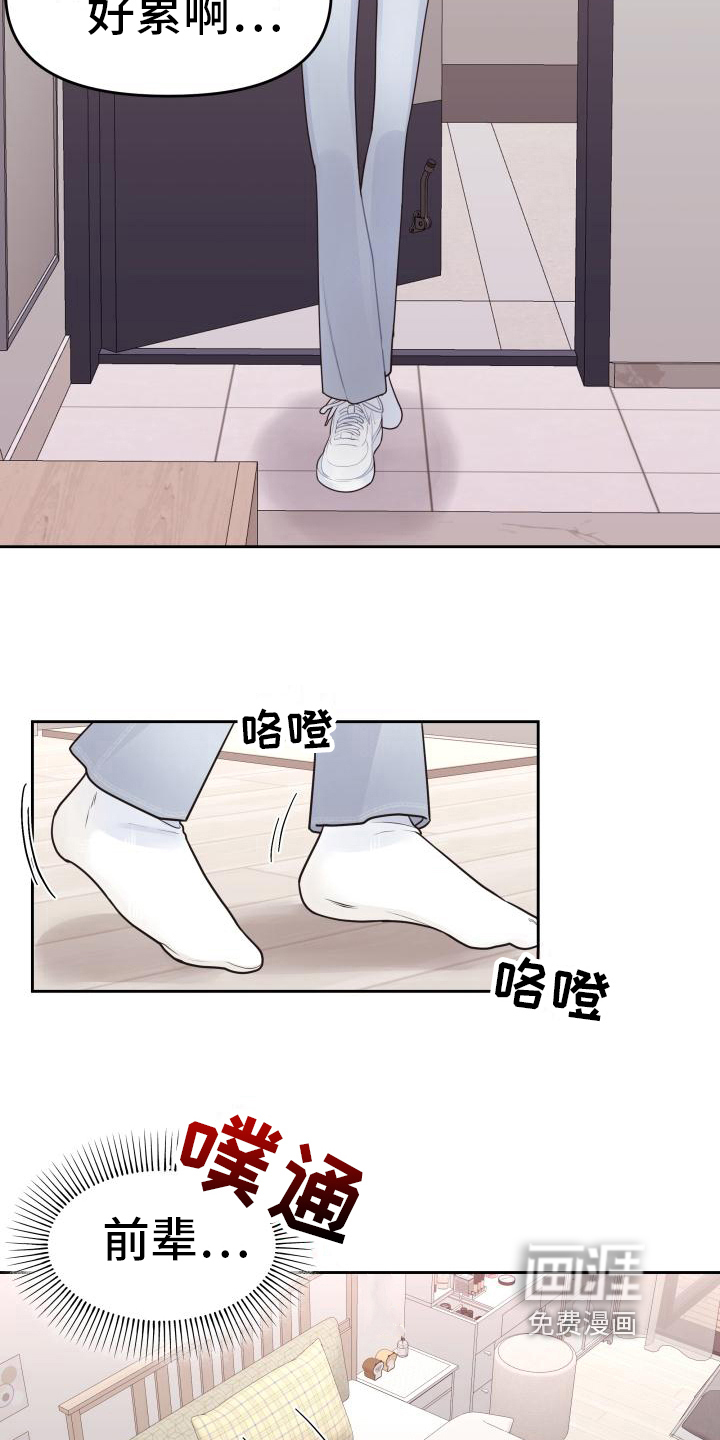 男神们在身边第12话图