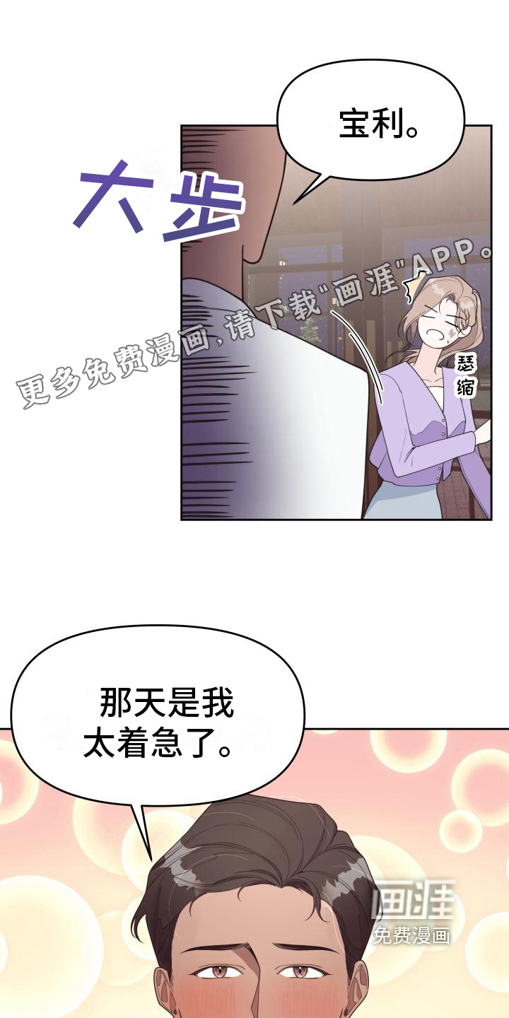 男神们在身边第13话图