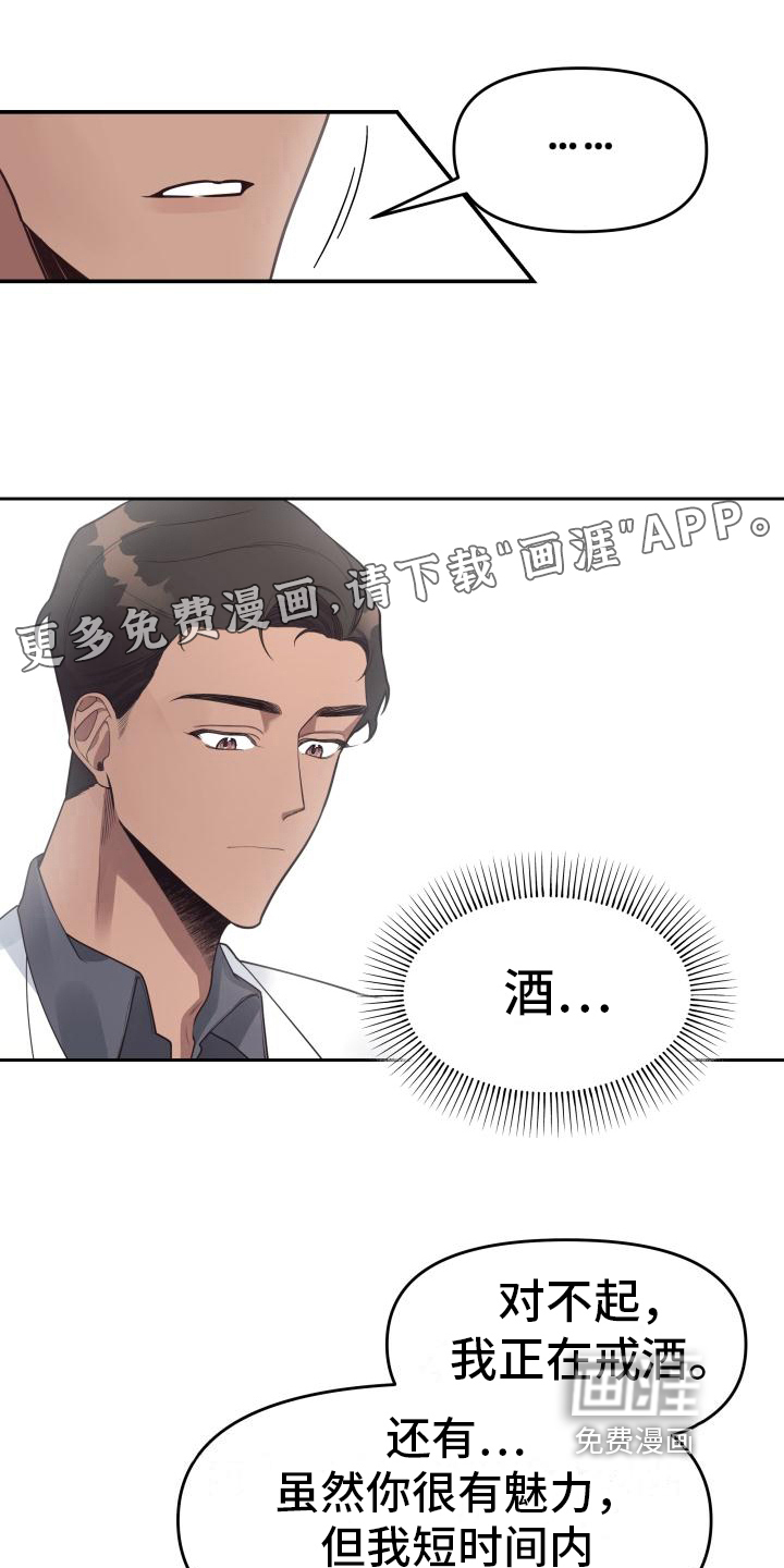 男神们在身边第14话图