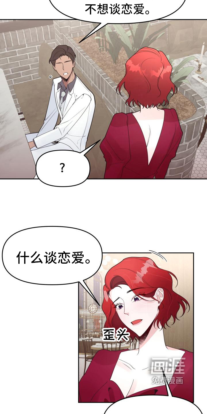 男神们在身边第14话图