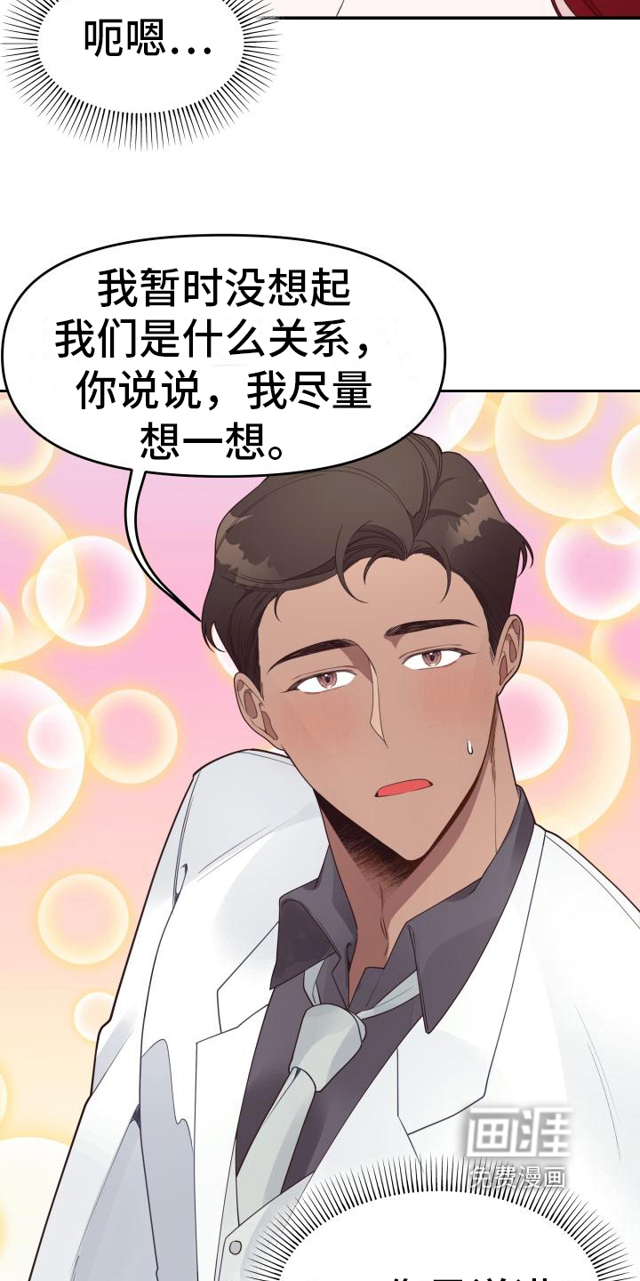 男神们在身边第14话图