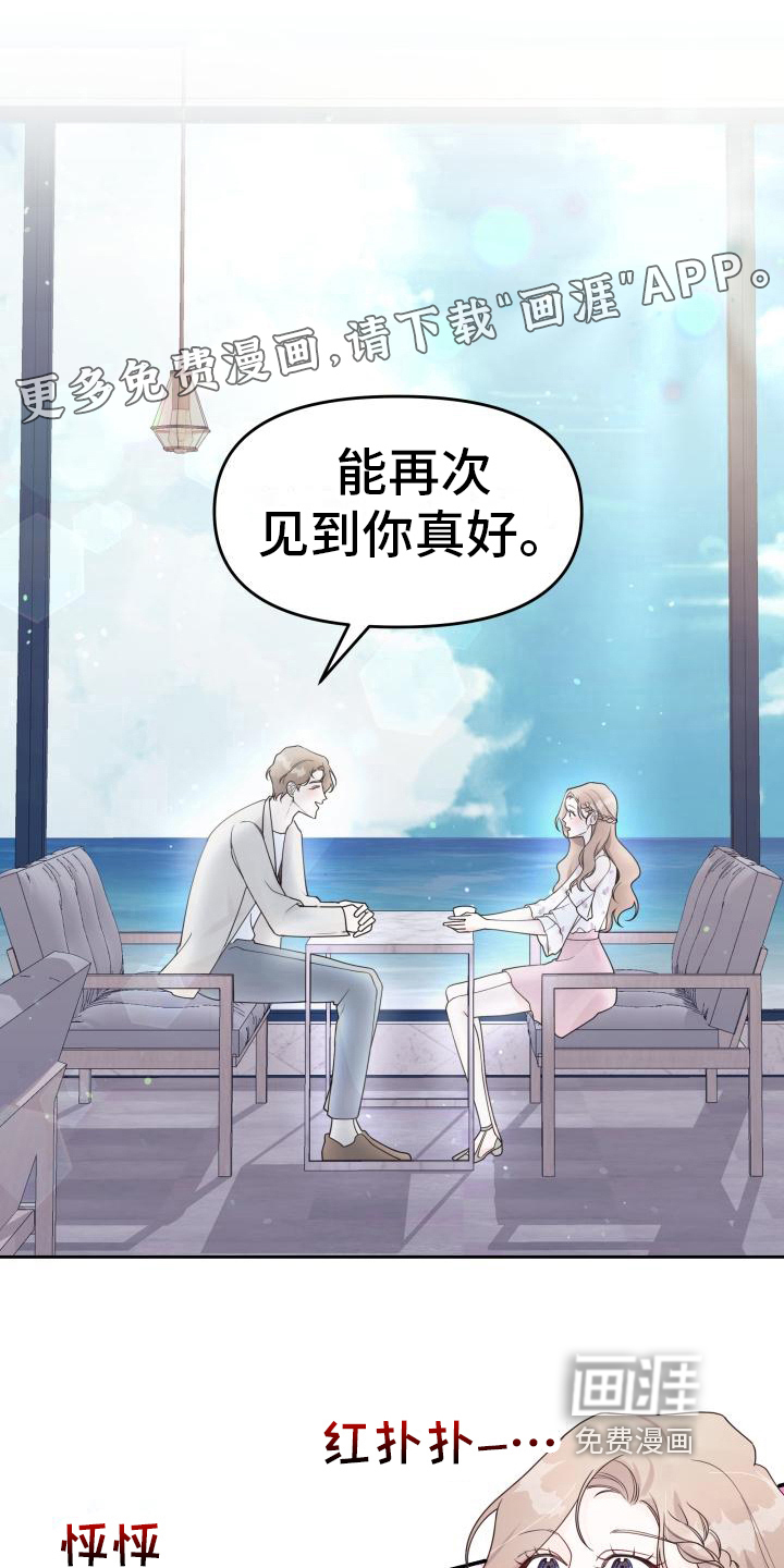 男神们在身边第16话图