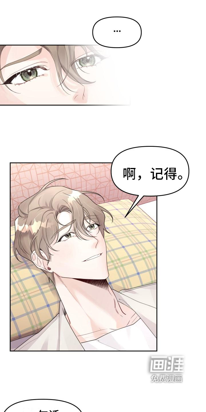 男神们在身边第17话图