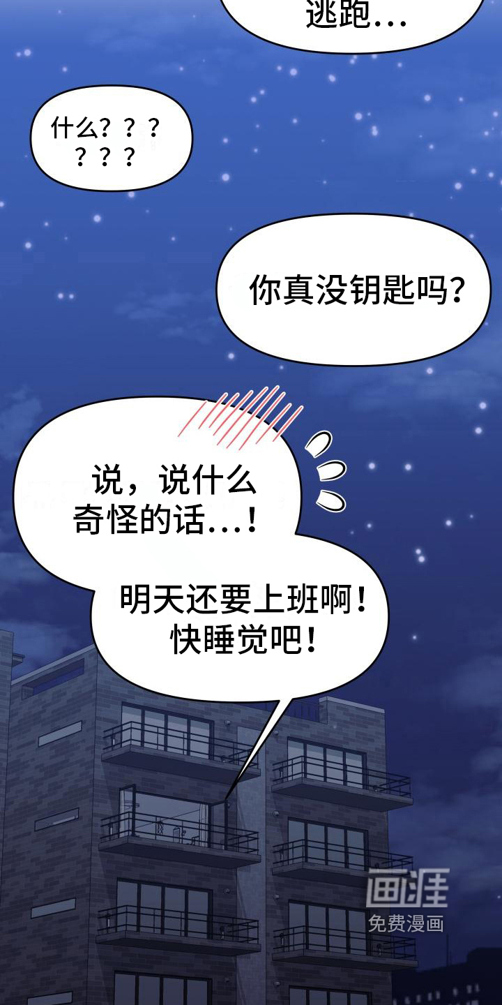 男神们在身边第18话图