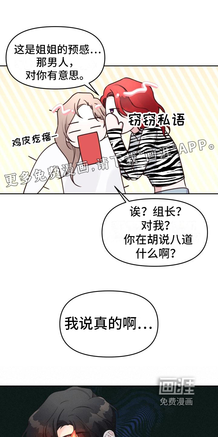 男神们在身边第21话图