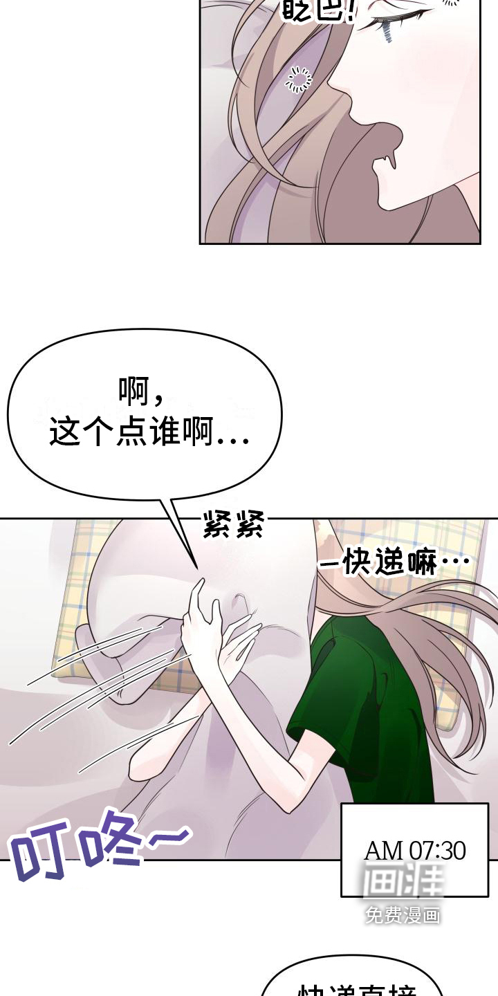 男神们在身边第23话图