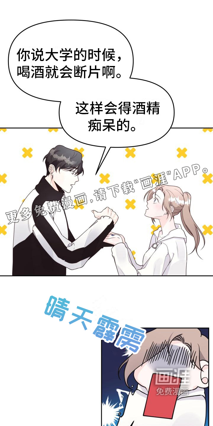 男神们在身边第24话图