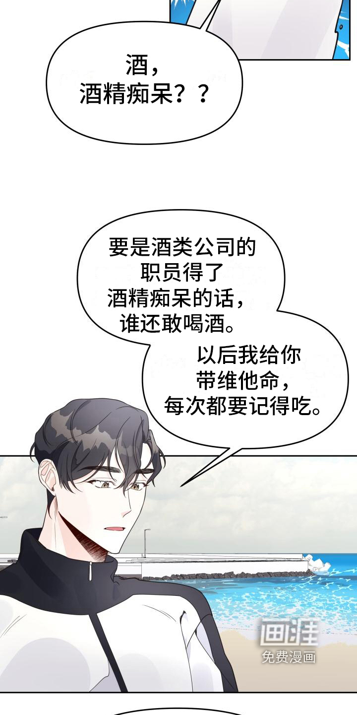 男神们在身边第24话图