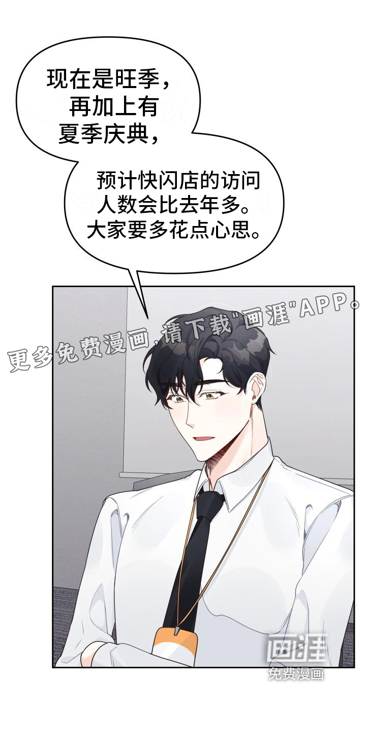 男神们在身边第25话图