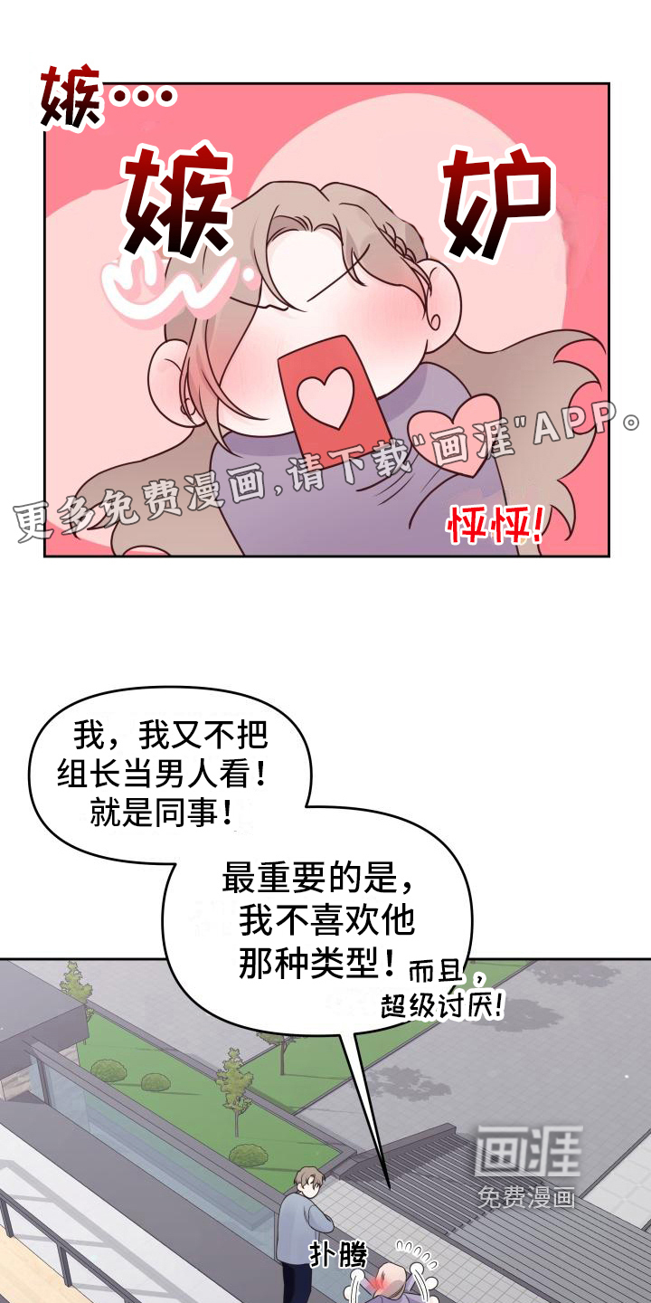 男神们在身边第26话图