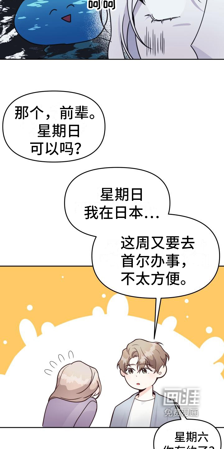 男神们在身边漫画-图7
