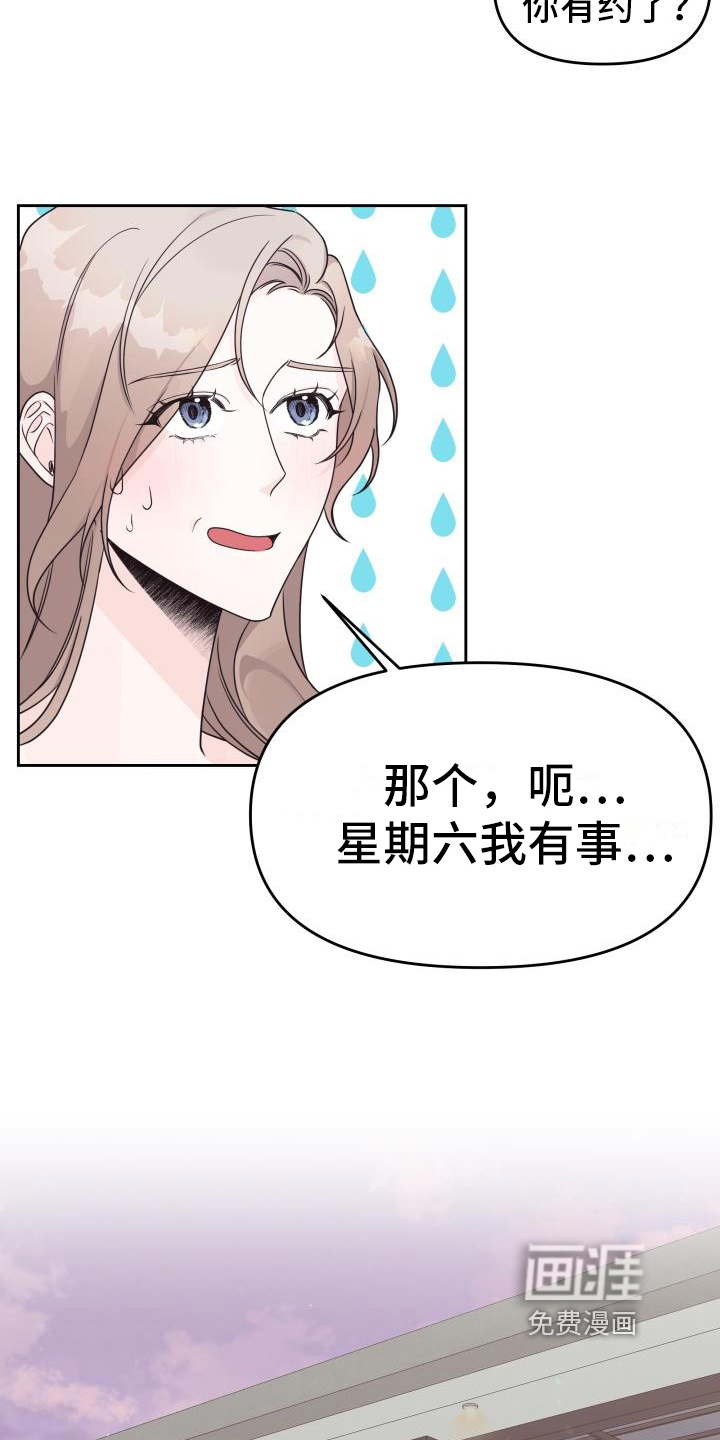 男神们在身边漫画-图8