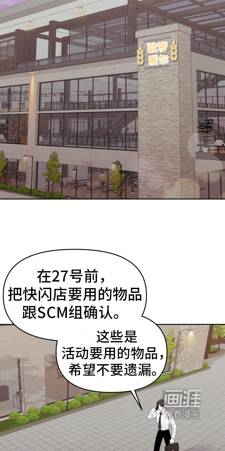 男神们在身边漫画-图9