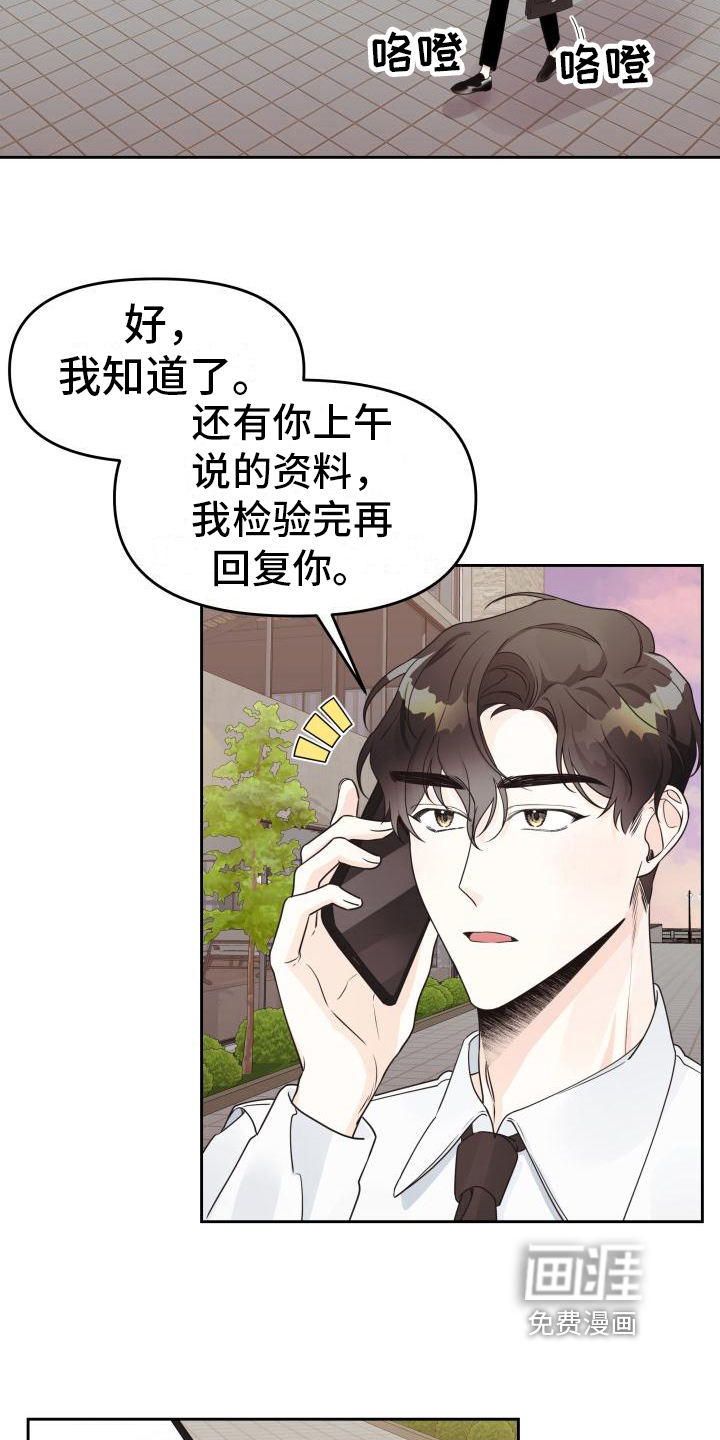 男神们在身边漫画-图10