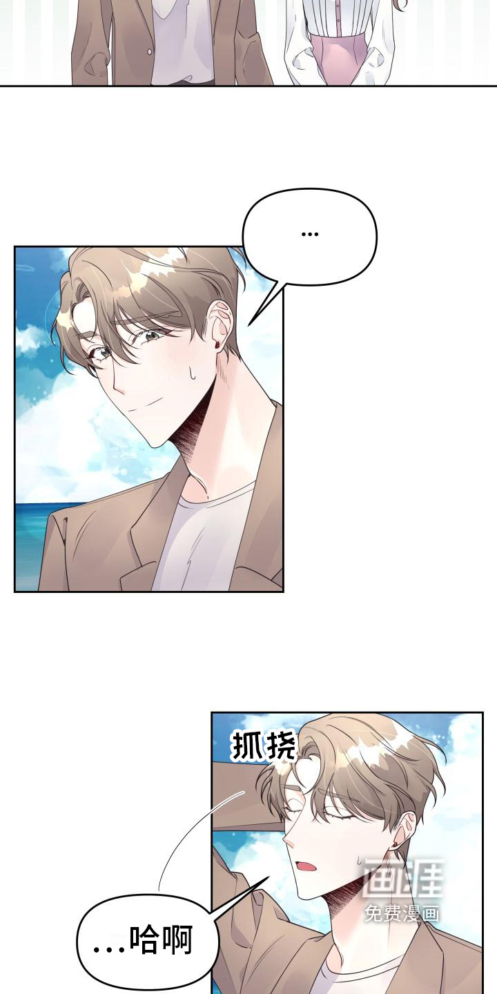 男神们在身边第29话图