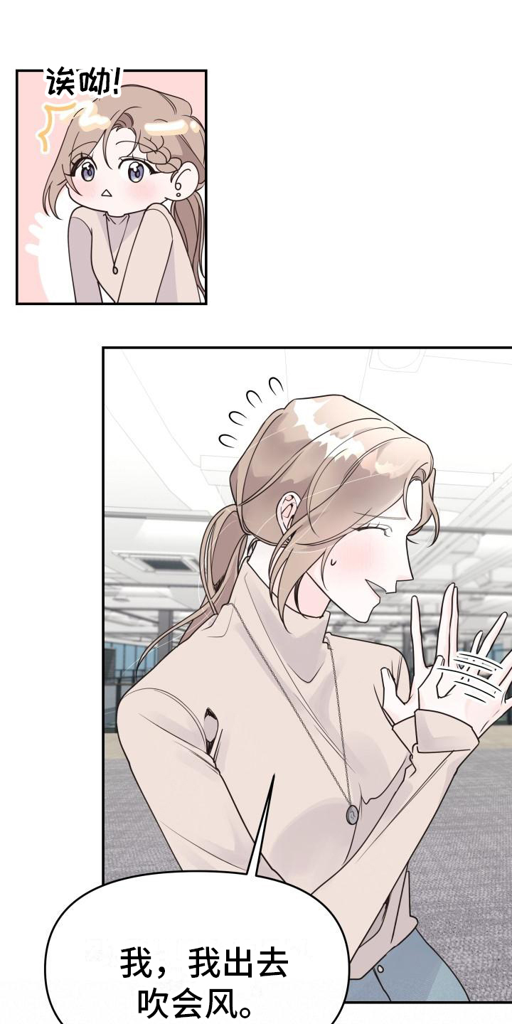 男神们在身边第3话图