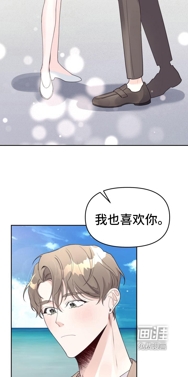 男神们在身边第30话图