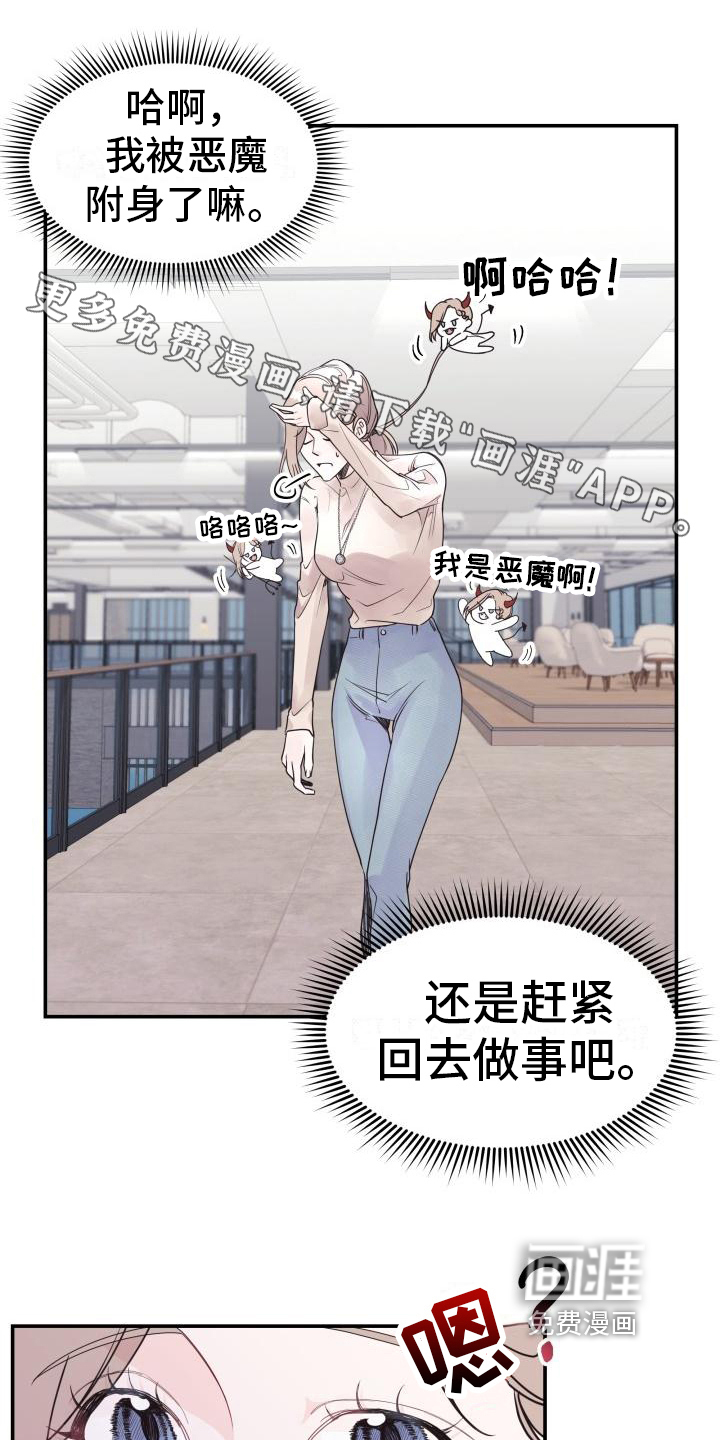 男神们在身边第4话图