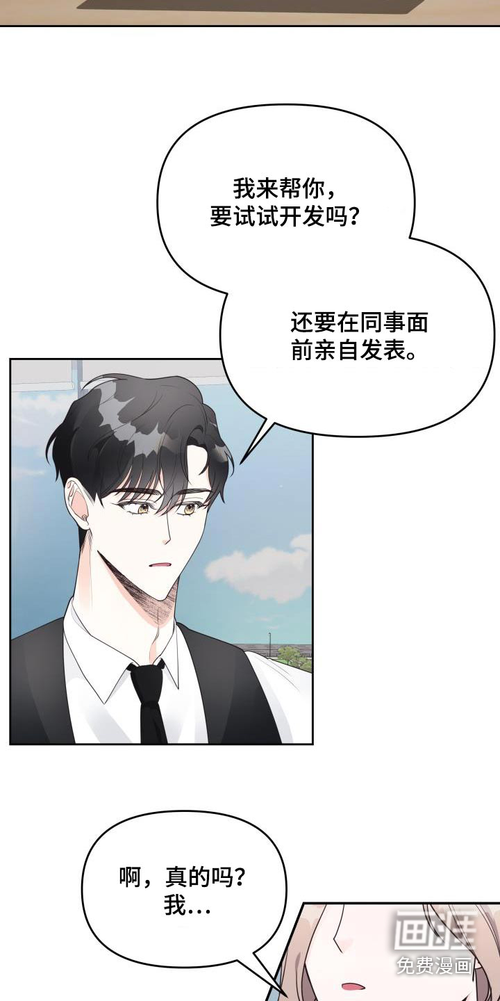 男神们在身边第43话图