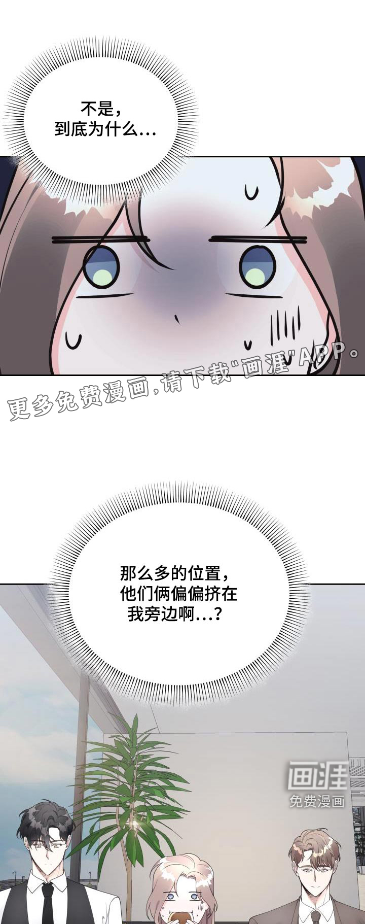 男神们在身边第45话图