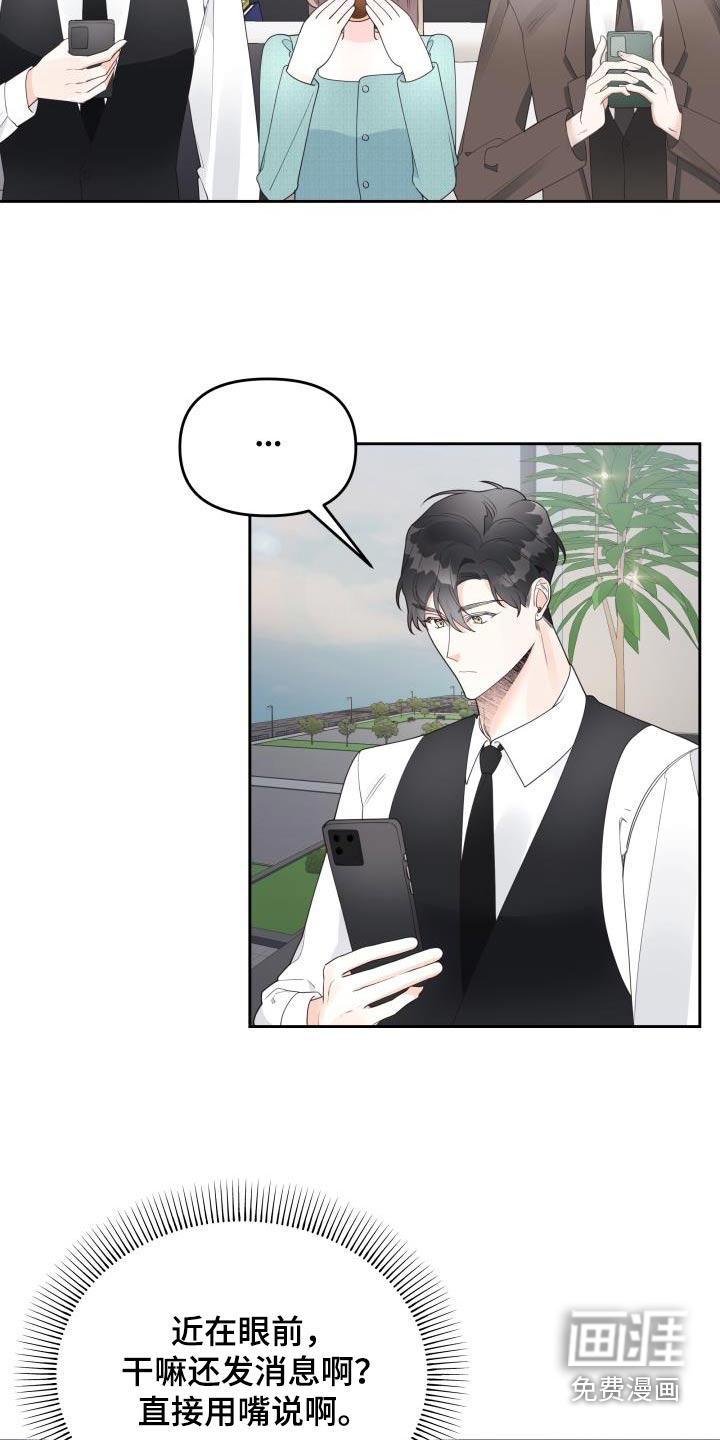 男神们在身边第45话图