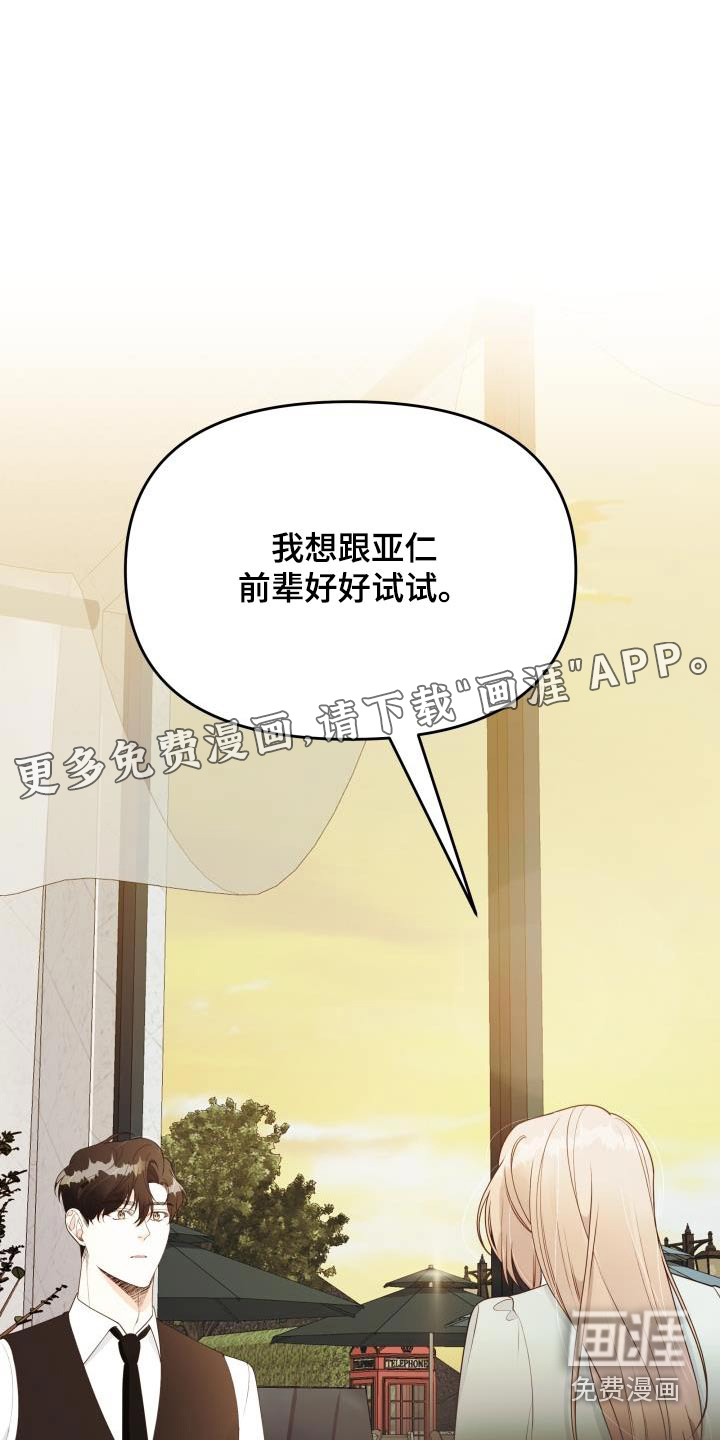 男神们在身边第46话图