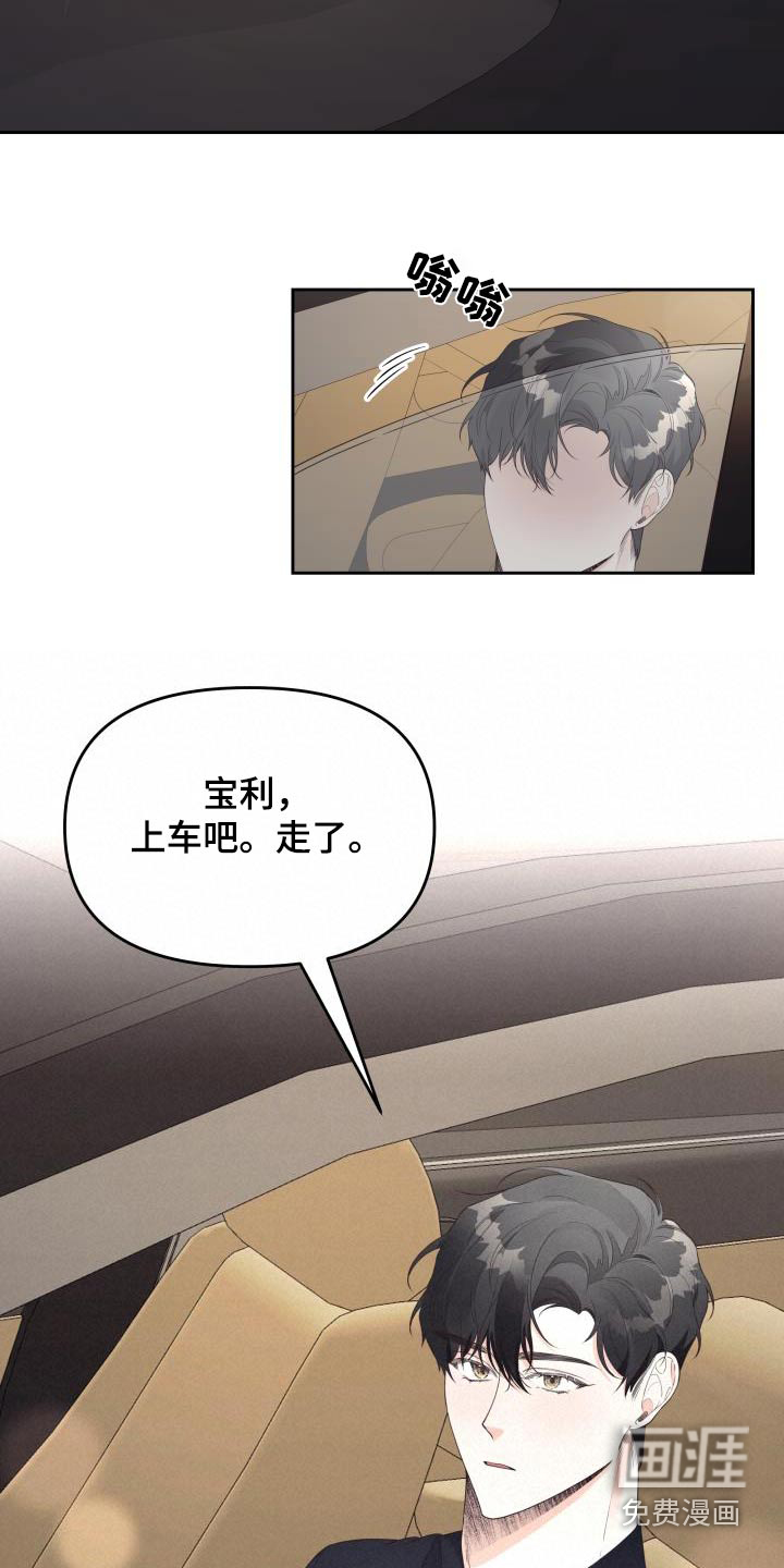 男神们在身边第50话图