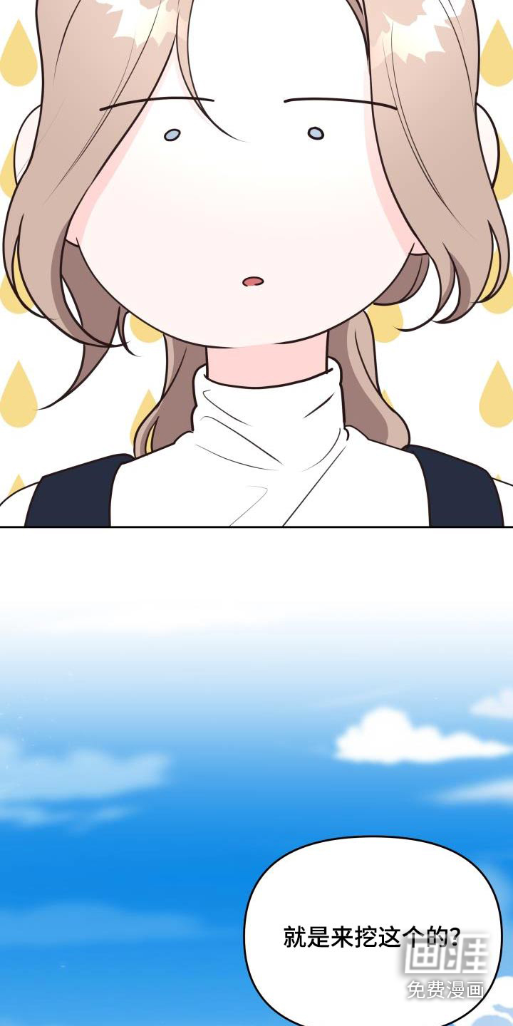 男神们在身边第50话图