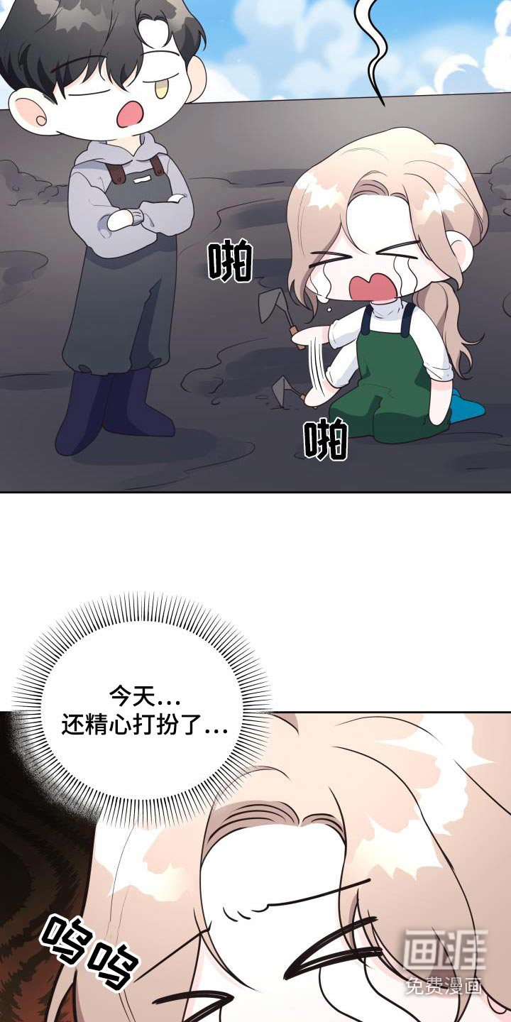 男神们在身边第50话图