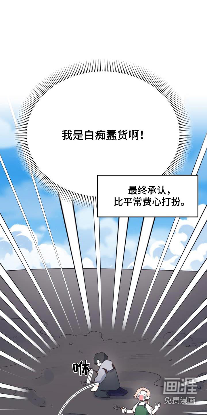 男神们在身边第50话图