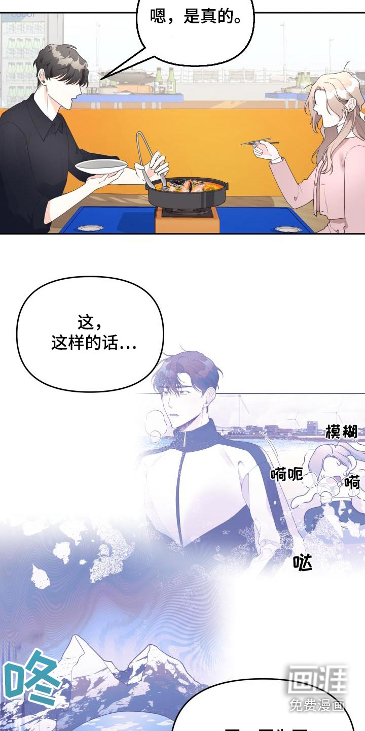 男神们在身边第50话图