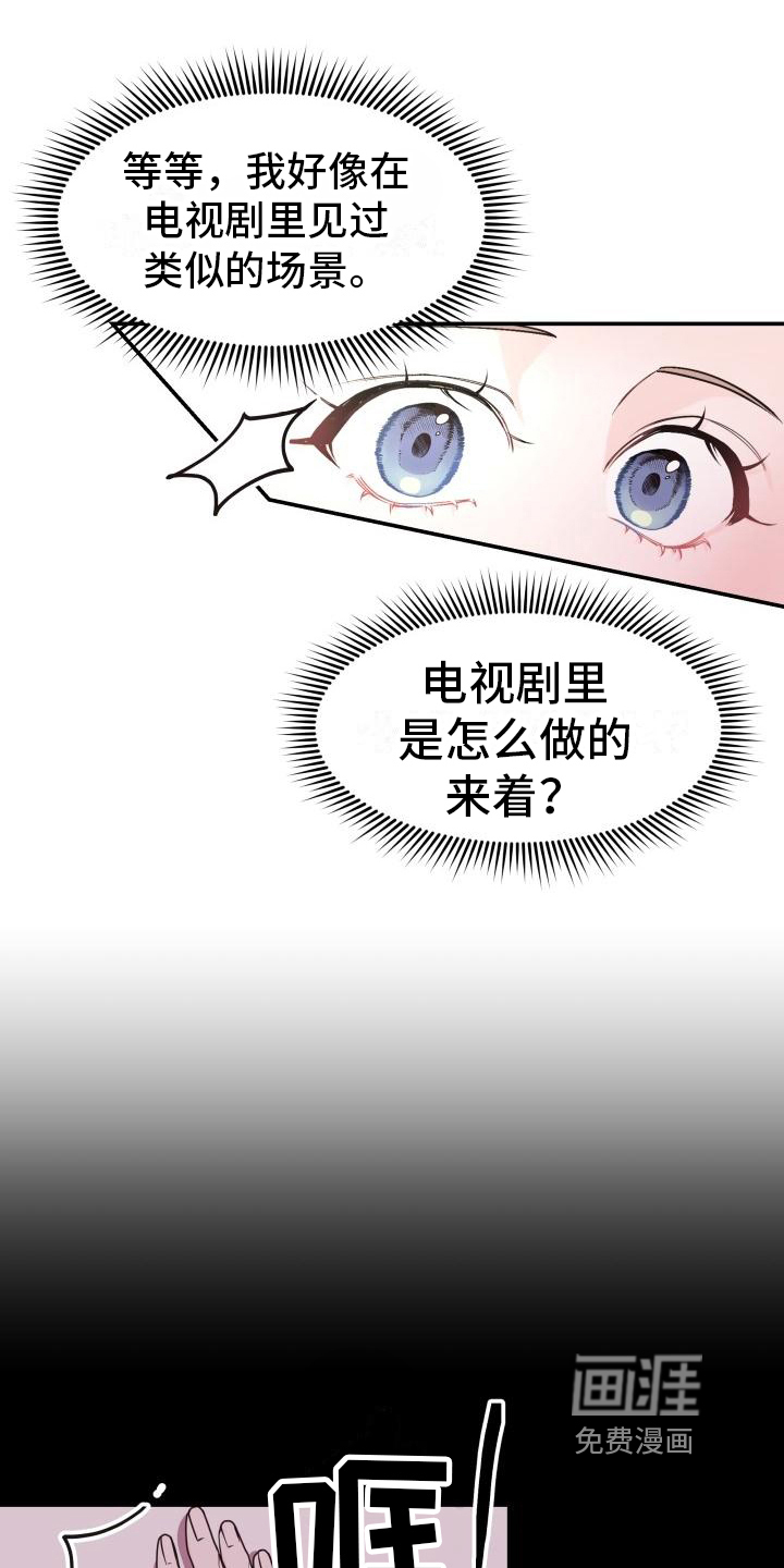 男神们在身边第8话图