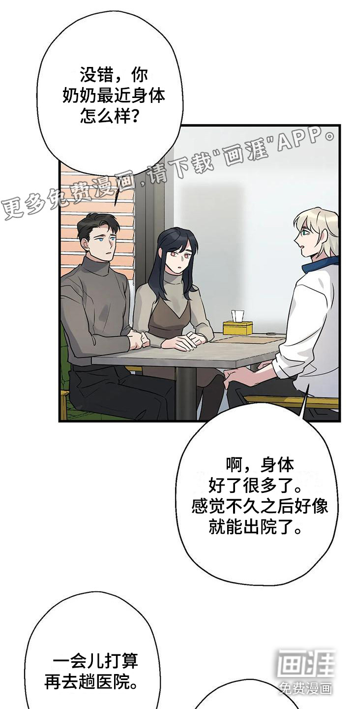 年下之恋第11话图