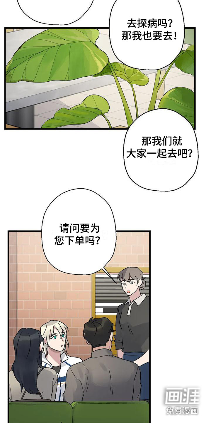 年下之恋第11话图