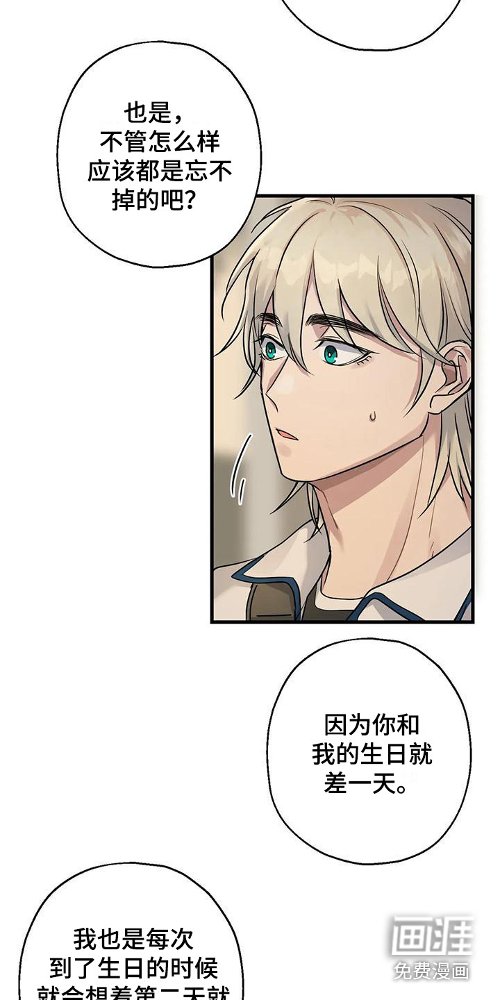 年下之恋第12话图